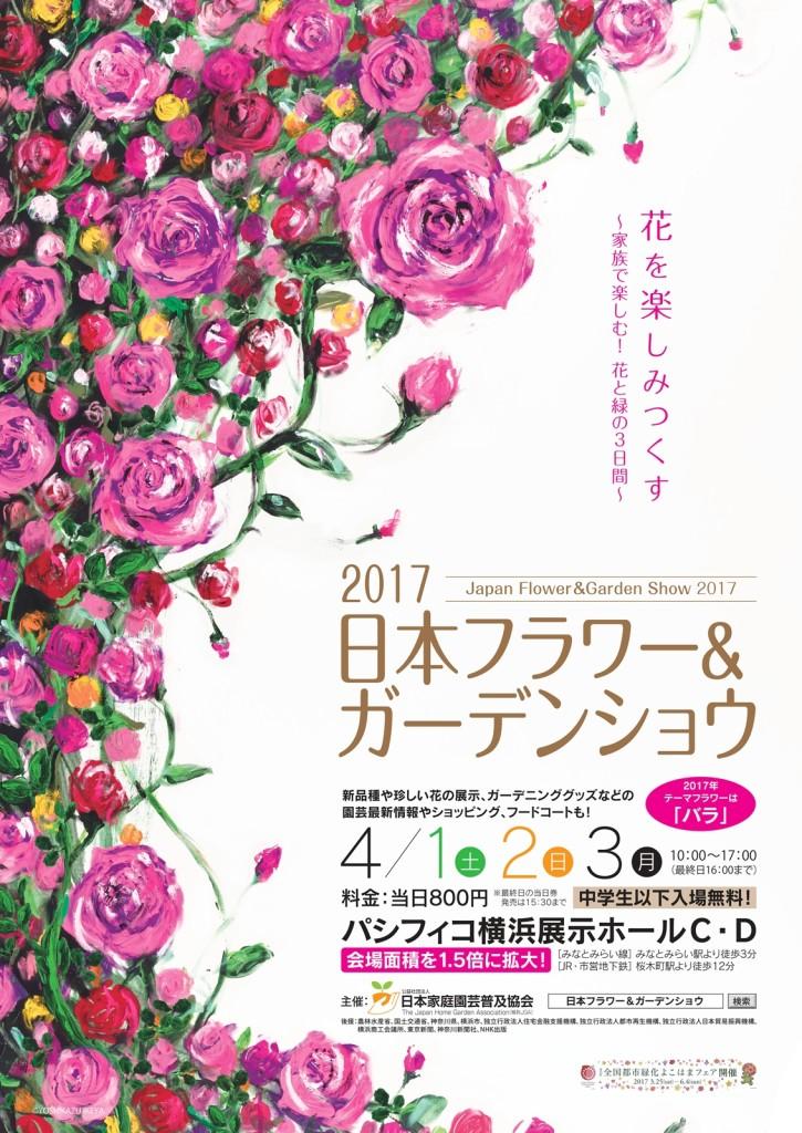 横浜開催 17日本フラワー ガーデンショウの見どころをチェックしよう 笼岛 みどり 绿手指 养花技巧 花生病了怎么办 花园打理和设计